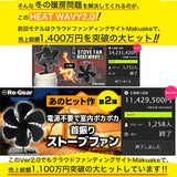 首振りストーブファン HEAT WAVY 2.0